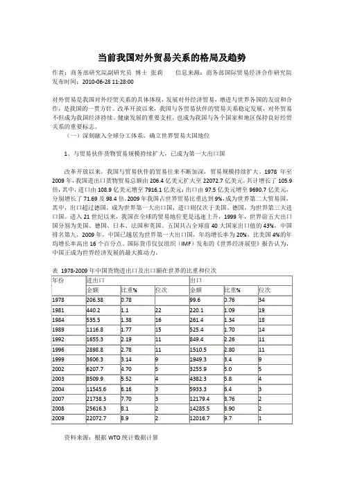 当前我国对外贸易关系的格局及趋势