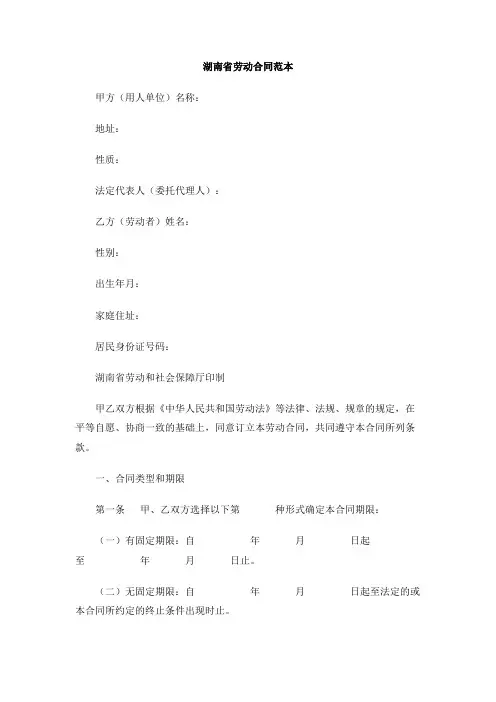 湖南省劳动合同范本