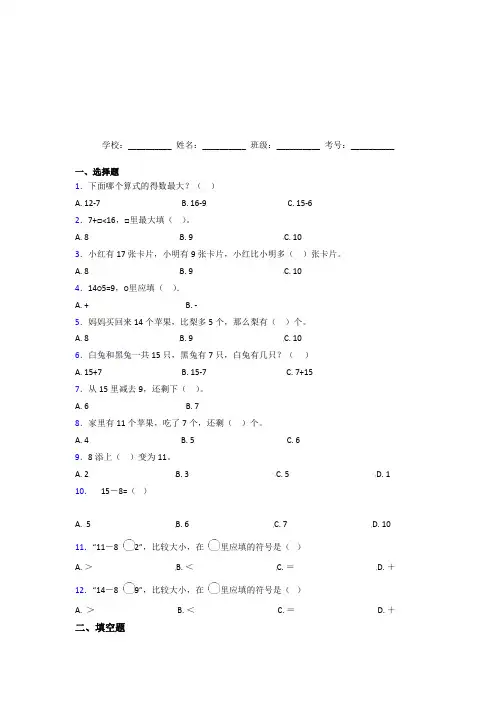 人教版【三套卷】小学数学一年级下册第二单元阶段测试(含解析)