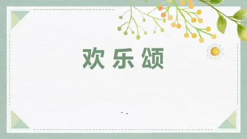 《瑶族舞曲》PPT