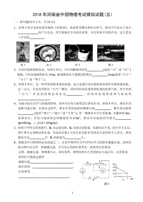 2018年河南省中招物理考试模拟试题+答案(五)