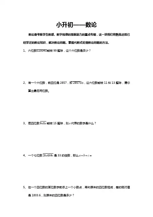 小升初数学讲义之——数论