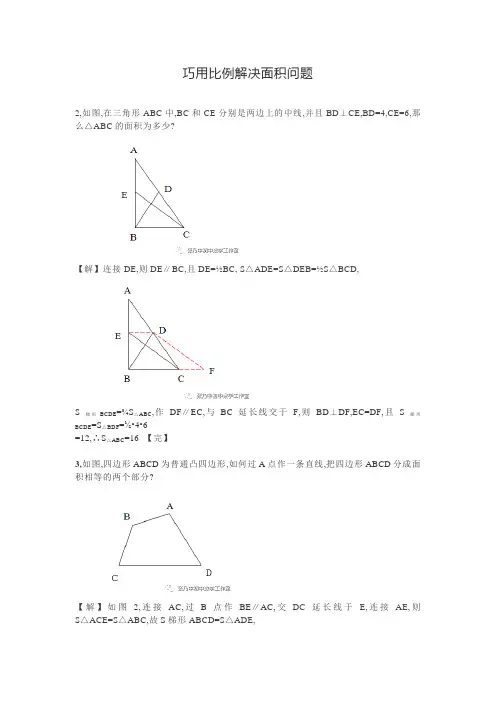 巧用比例解决面积问题