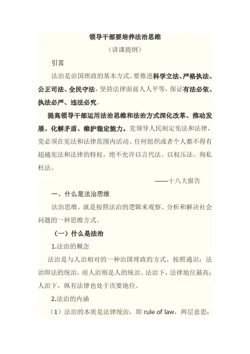 领导干部要培养法治思维