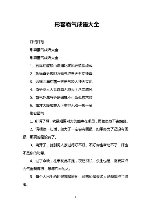 形容霸气成语大全