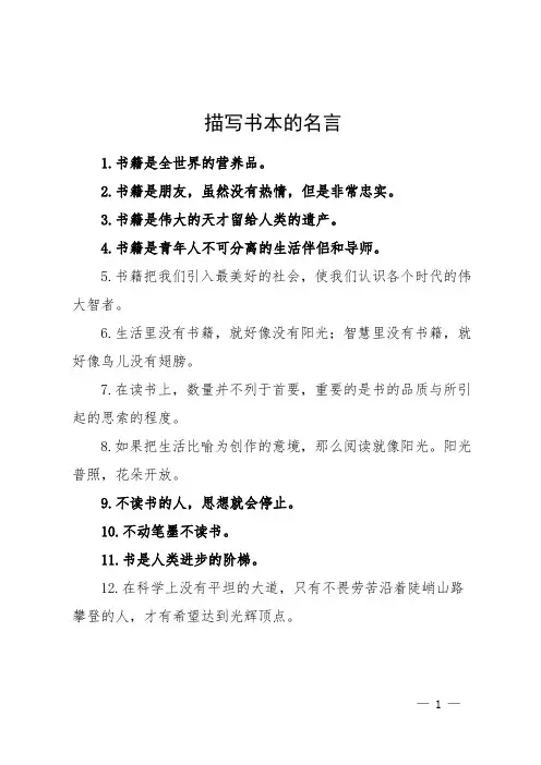 描写书本的名言