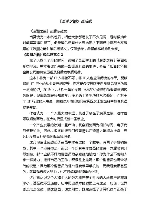 《浪潮之巅》读后感范文