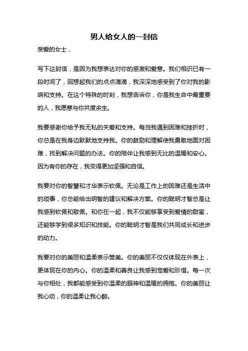 男人给女人的一封信