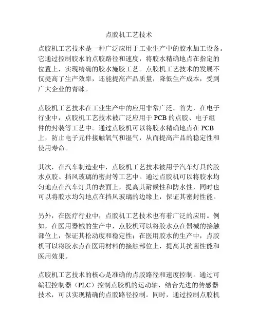 点胶机工艺技术