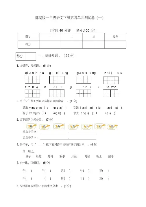 2021年部编版小学语文一年级下册第四单元复习练习试题含答案(共3套)