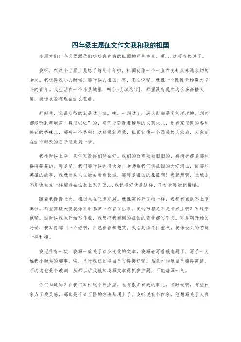 四年级主题征文作文我和我的祖国