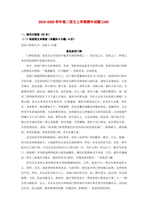 2019-2020学年高二语文上学期期中试题(160).doc