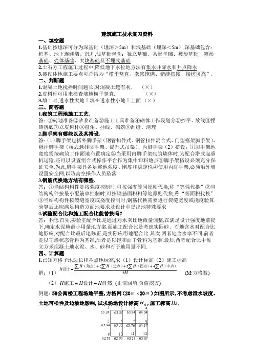 建筑施工技术复习资料