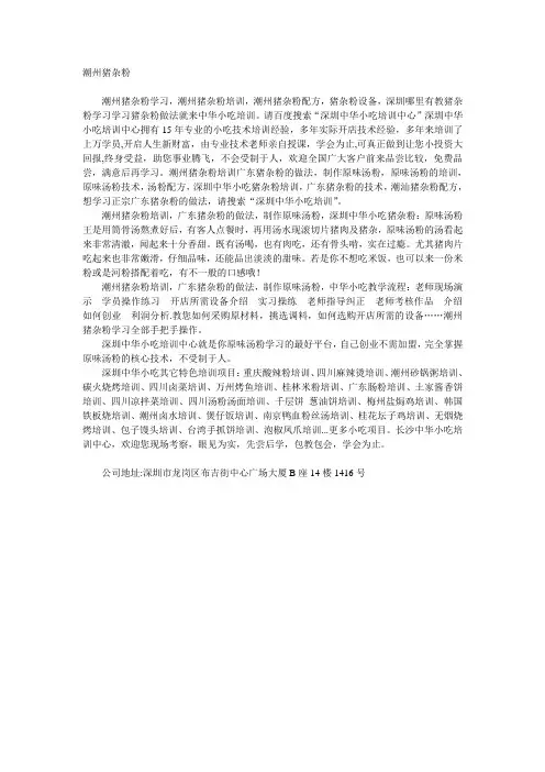 潮州猪杂粉