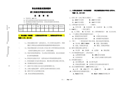 磨工高级技师理论1-(试题及答案)