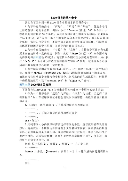 LOGO语言的基本命令