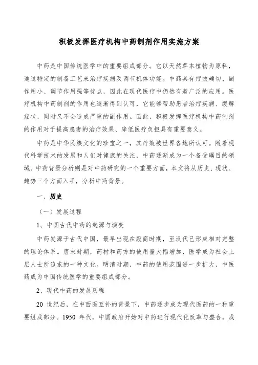 积极发挥医疗机构中药制剂作用实施方案