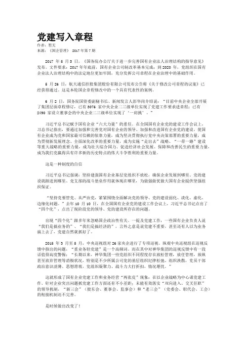 党建写入章程