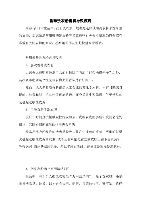 香味洗衣粉容易导致疾病
