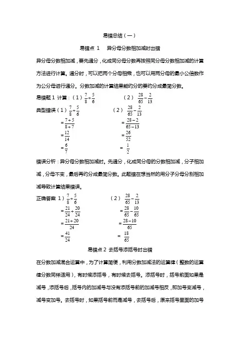 五年级北师大数学易错题总结