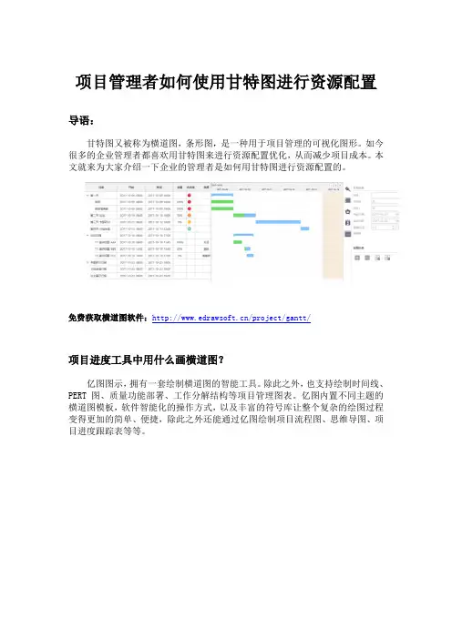 项目管理者如何使用甘特图进行资源配置
