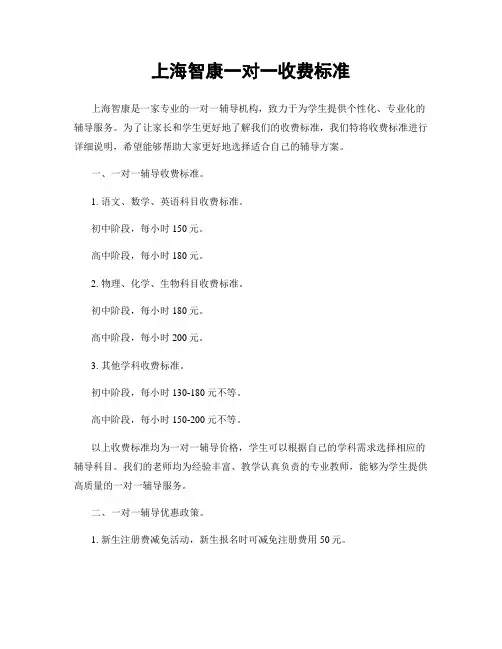 上海智康一对一收费标准