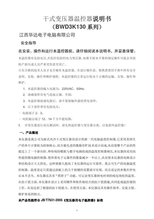 BWDK干式变压器温控器说明书
