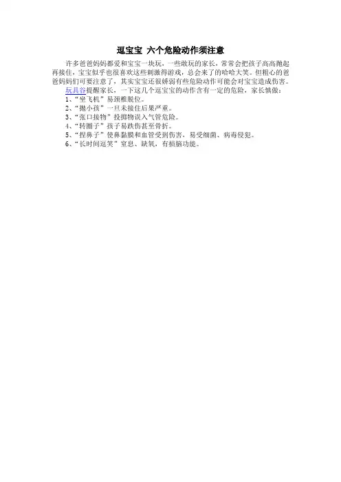逗宝宝 六个危险动作须注意
