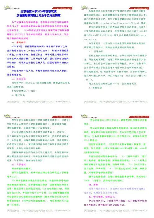 育明考研：北京语言大学2014年汉语国际教育考研招生简章、复试分数线、入学须知、考试科目、招生人数