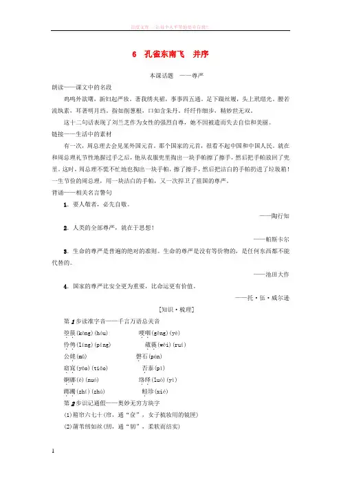 20172018学年高中语文第2单元6孔雀东南飞并序教师用书新人教版必修