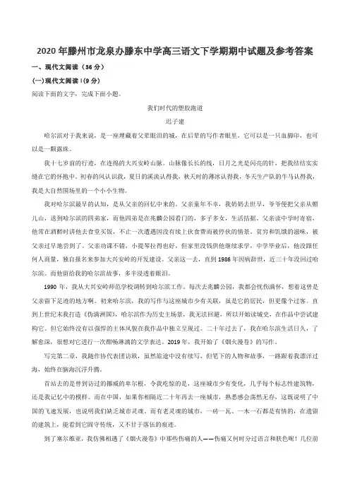 2020年滕州市龙泉办滕东中学高三语文下学期期中试题及参考答案