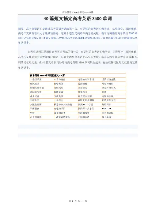 【高考词汇串记】40篇短文搞定高考英语3500单词