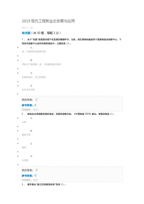 2019现代工程新业态发展与应用  继续教育试题及答案