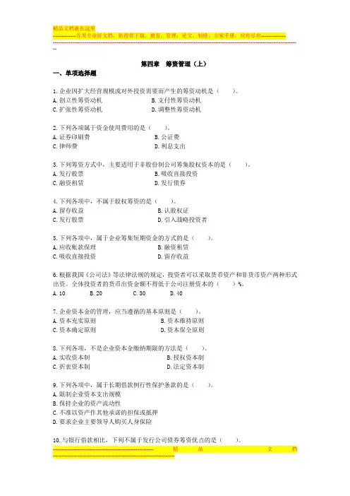 中级考试财务管理(2013)第四章  筹资管理(上)  VIP单元测试(下载版)