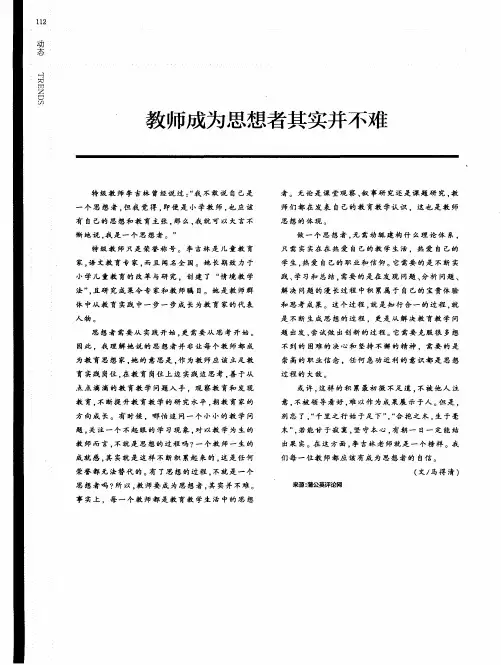 教师成为思想者其实并不难