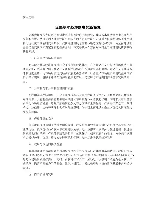 我国基本经济制度的新概括