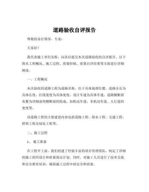 道路验收自评报告