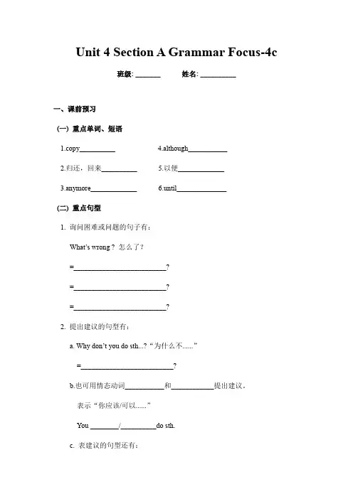 英语人教版八年级下册Unit 4 Grammar focus-4c