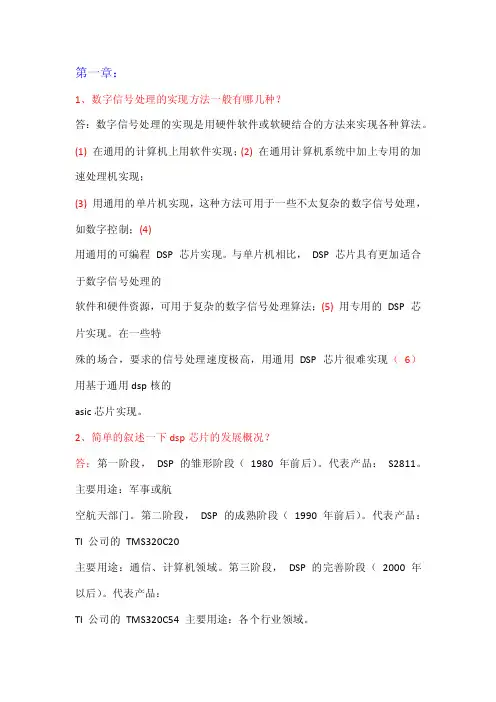 第一章1、数字信号处理的实现方法...