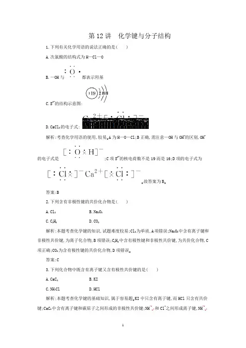 化学键专题讲座