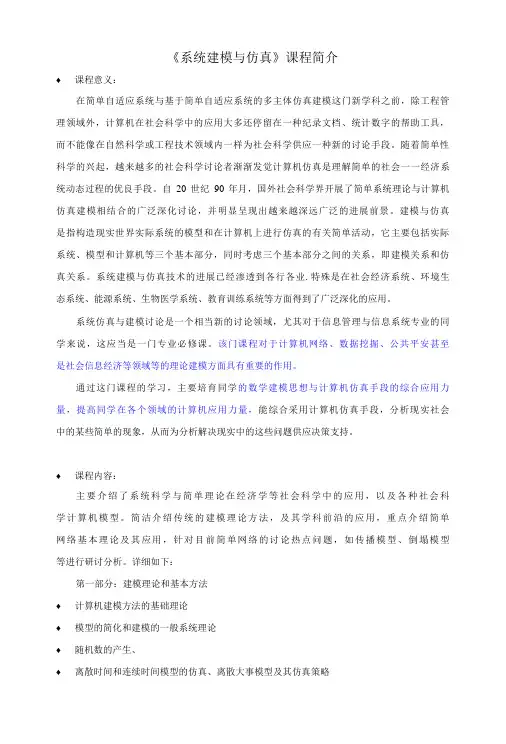 《系统建模与仿真》课程简介