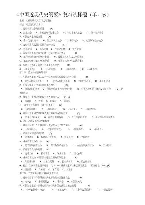 大学《中国近代史纲要》复习资料_(选择题)6页