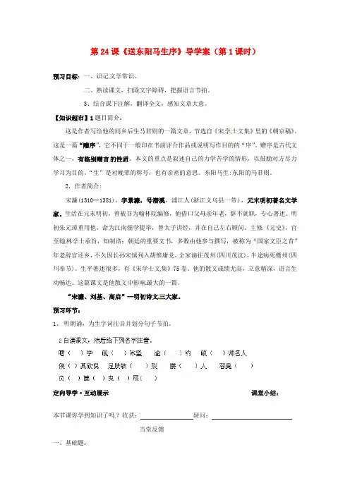 2017年人教版八年级语文下册送东阳马生序导学案之四
