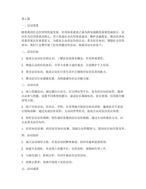征信答题宣传活动总结(3篇)