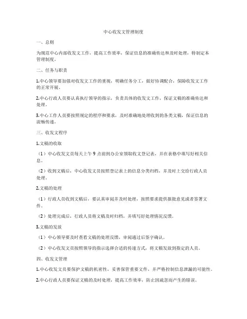 中心收发文管理制度