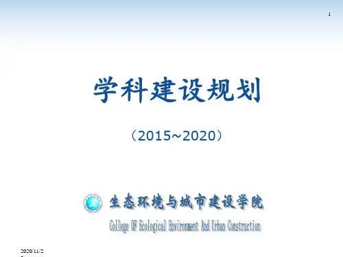学科建设规划 ppt课件