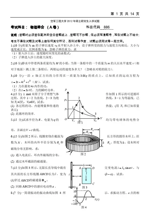 空军工程大学物理综合2012--2015年考研专业真题