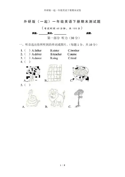 外研版一起一年级英语下册期末试卷