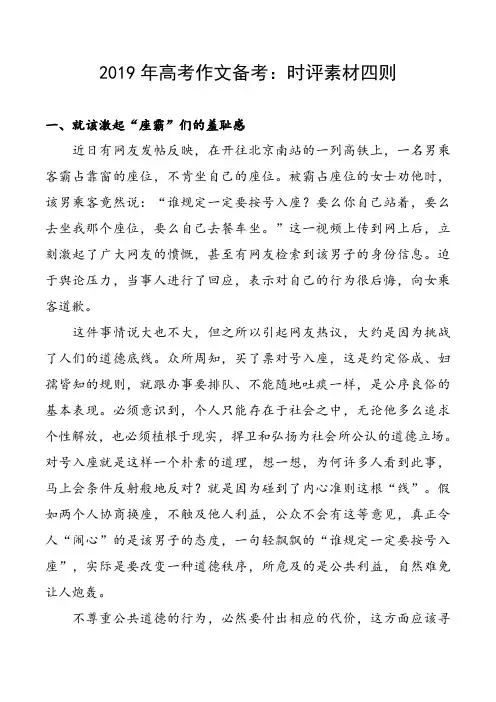 2019年高考作文备考：时评素材四则