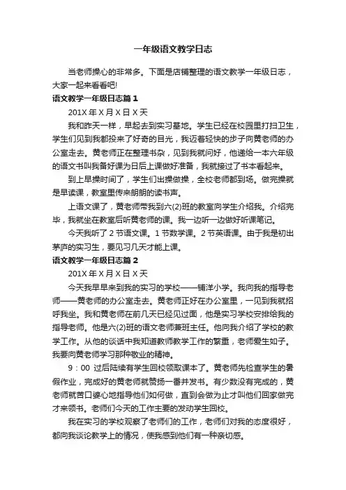 一年级语文教学日志